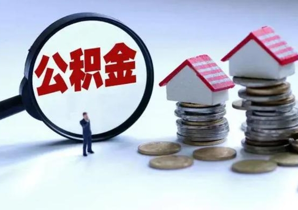 抚州申请住房公积金贷款的条件（办理公积金贷款条件）